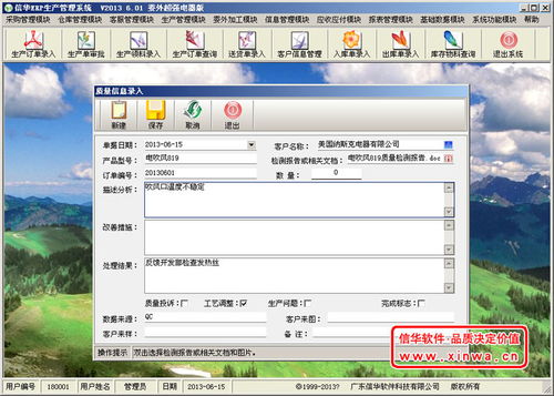 信華軟件 信華erp委外超強(qiáng)電器版