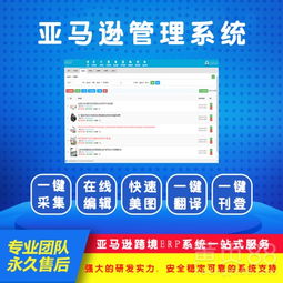 亞馬遜無(wú)貨源鋪貨軟件定制貼牌,亞馬遜erp獨(dú)立部署無(wú)限授權(quán)賬號(hào)